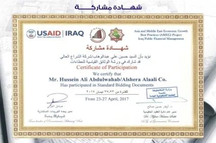 شهادة مشاركة USAID / AMEG